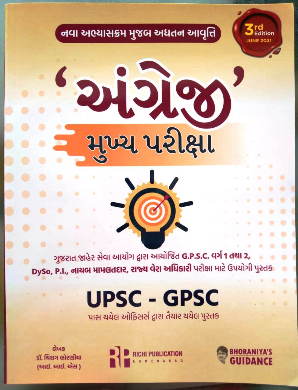 English mukhya pariksha,Dr chirag bhoraniya 3rd Akshar Books