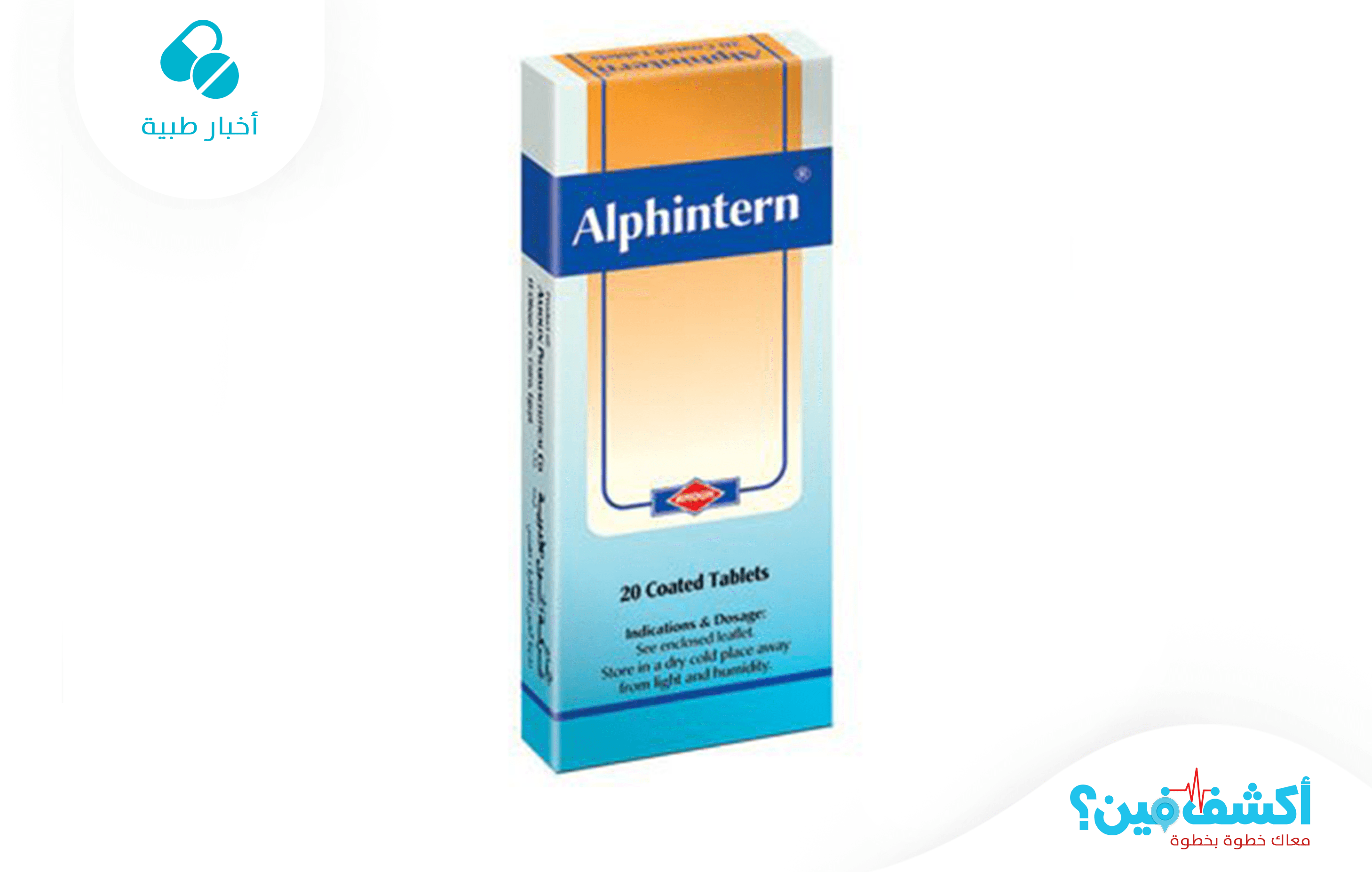 Alphintern ألفينترن