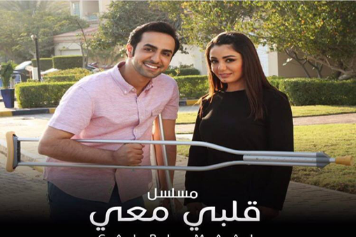 ميساء مغربي و الإعلامي الإماراتي خليفة الكعبي في أول تجربة تمثيلية في مسلسل “قلبي معي