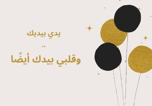 كلام جميل عن الزوج المخلص