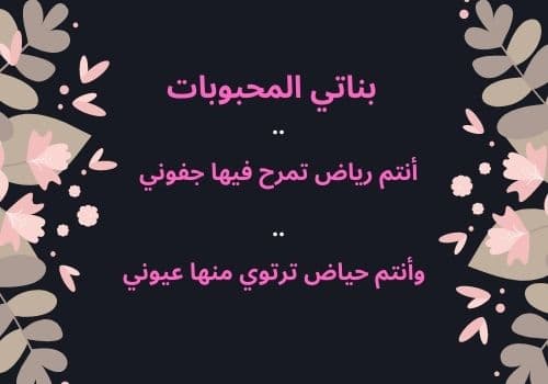 حالات واتس اب عن بناتي