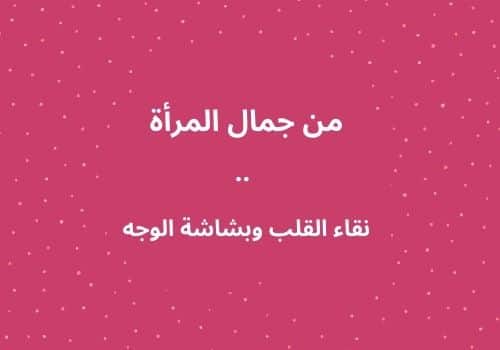  النفس الجميلة