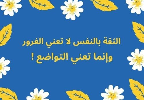 صور كلمات عن مدح نفسي