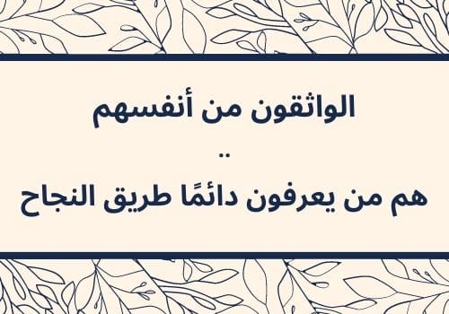 صور ثقة في النفس