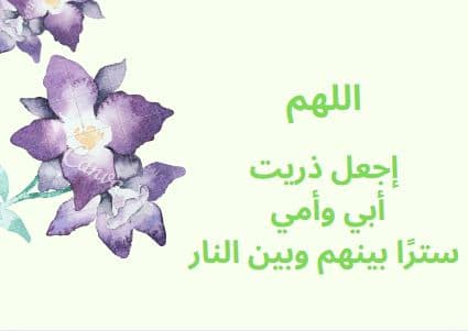 عبارات دعاء للوالدين المتوفيين بالصور، قصيرة ومعبرة