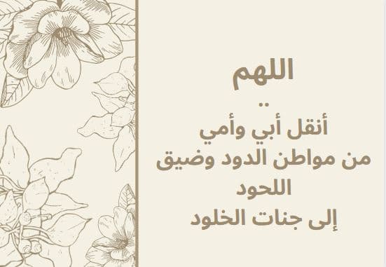 عبارات دعاء للوالدين المتوفيين بالصور، قصيرة ومعبرة
