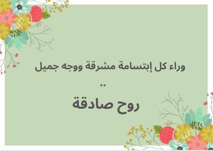 النفس الجميلة