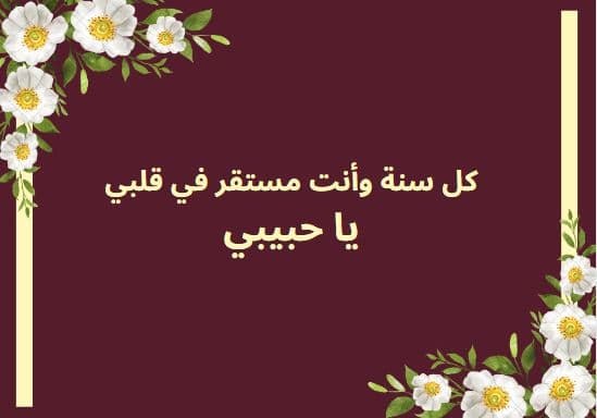 كلام جميل عن الزوج المخلص