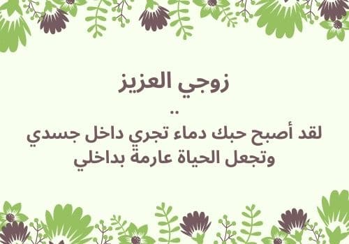 عبارات عن زوجي