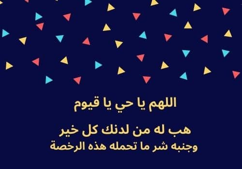 الف مبروك على الرخصة