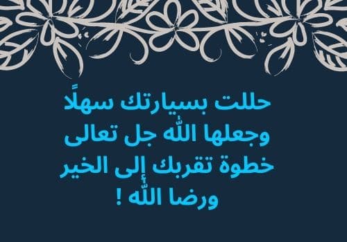 تهنئة بالعربية الجديدة