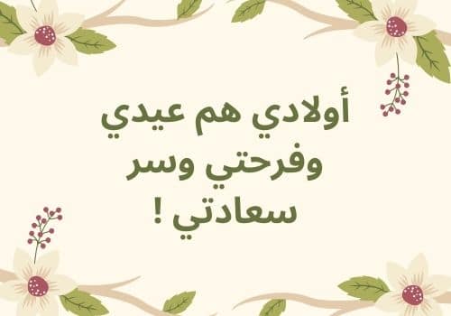 حب أولادي