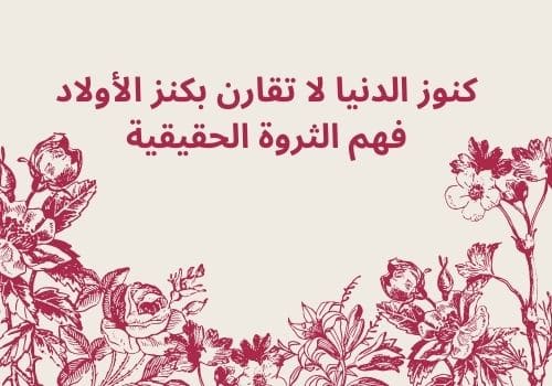 عبارات عن حب أولادي
