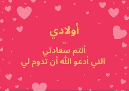 حب الأولاد