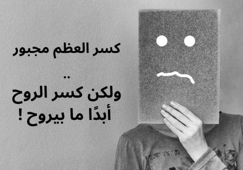 كلام عن النفسية التعبانة
