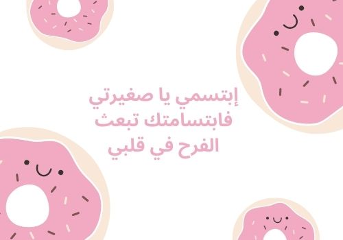 عبارات عن الإبنة
