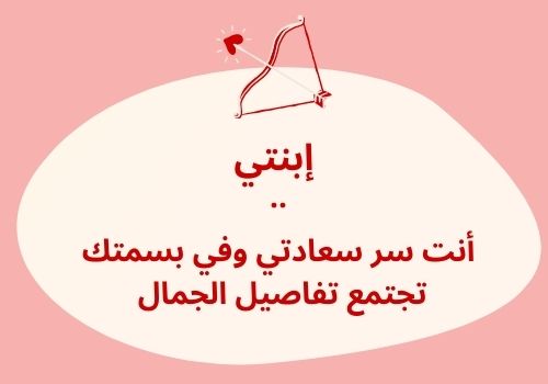 عبارات عن حب الام لابنتها