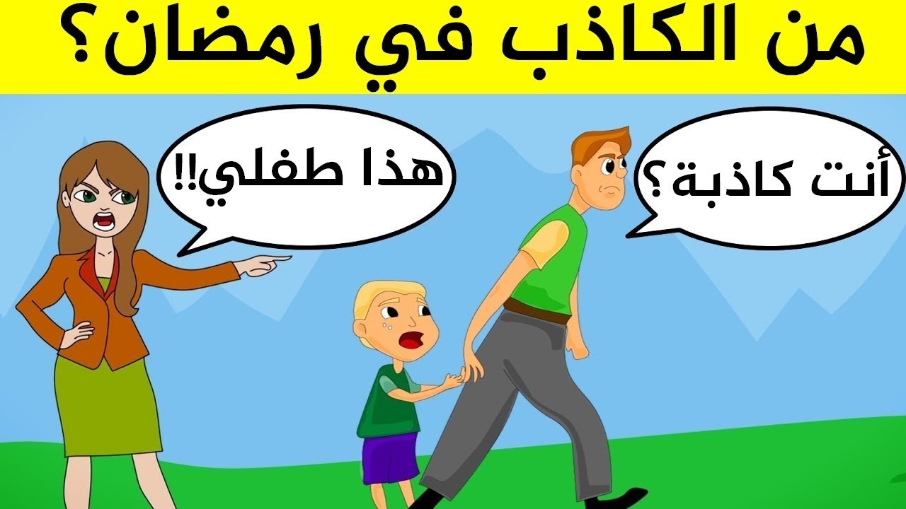 الغاز حسابية بالصور وحلها