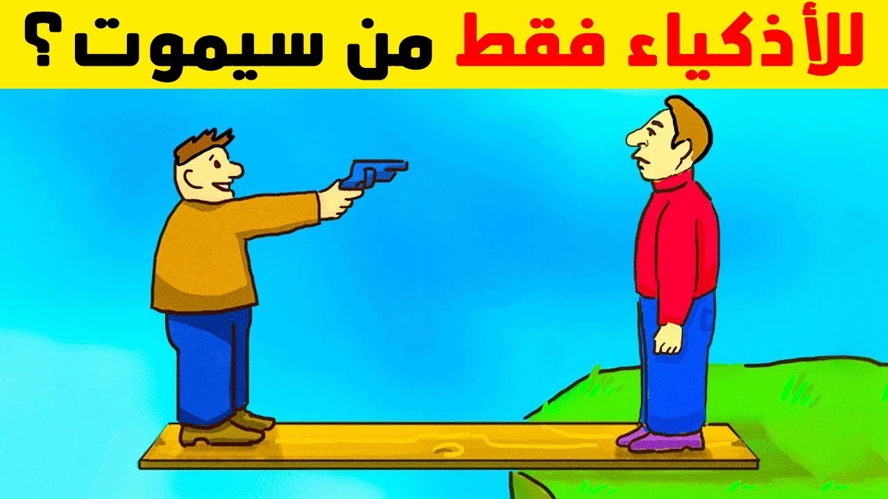 الغاز حسابية بالصور وحلها