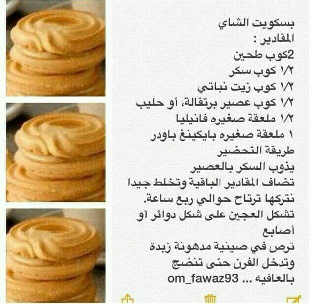 أشهى حلويات العيد بالصور 