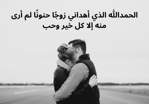 خلفيات عن الزوج الحنون