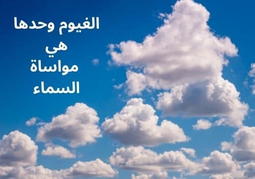 الجو الجميل