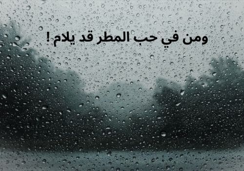 كلام عن الجو الجميل
