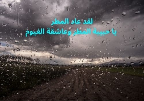 الجو الجميل