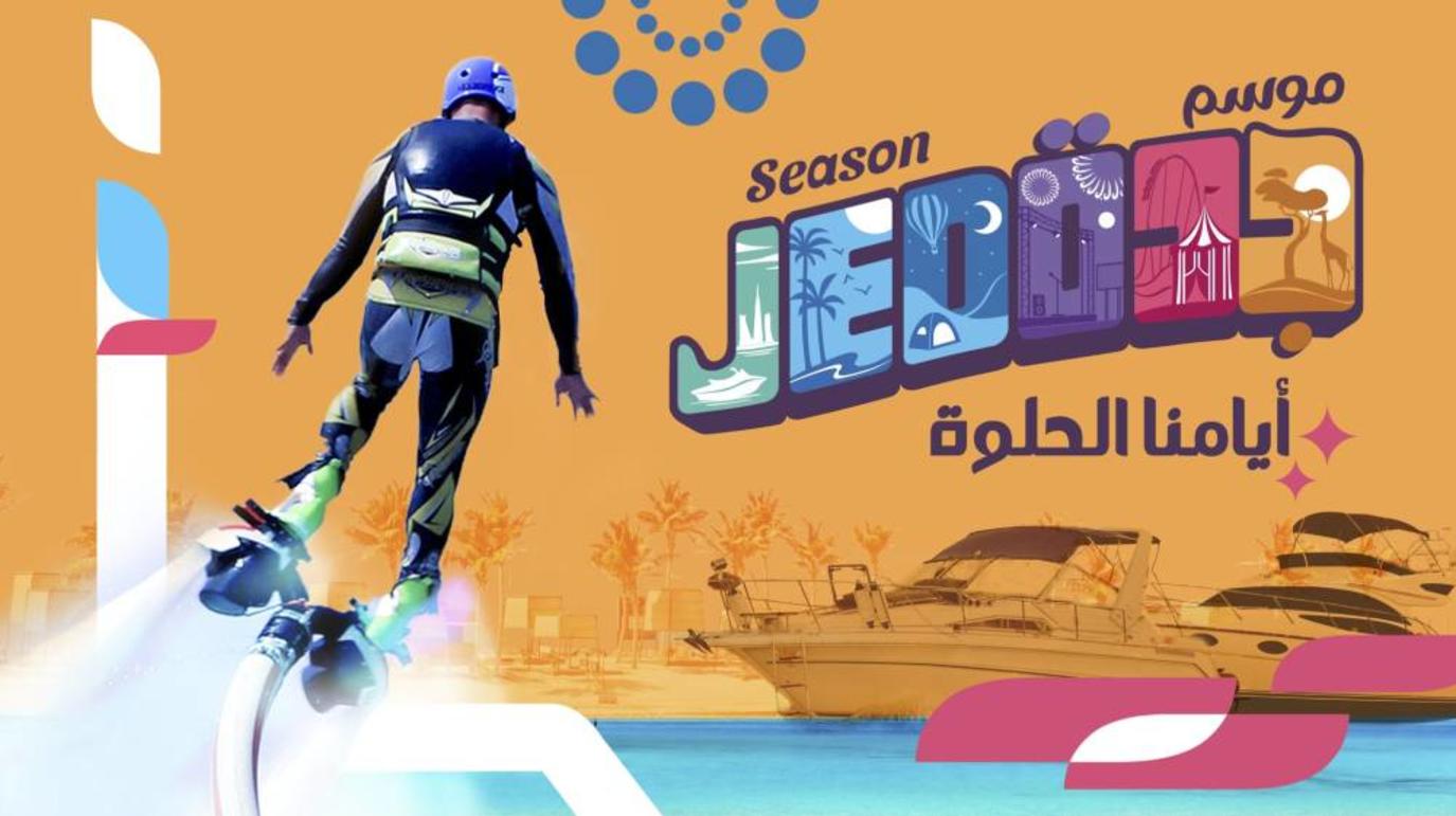 موسم جدة 3