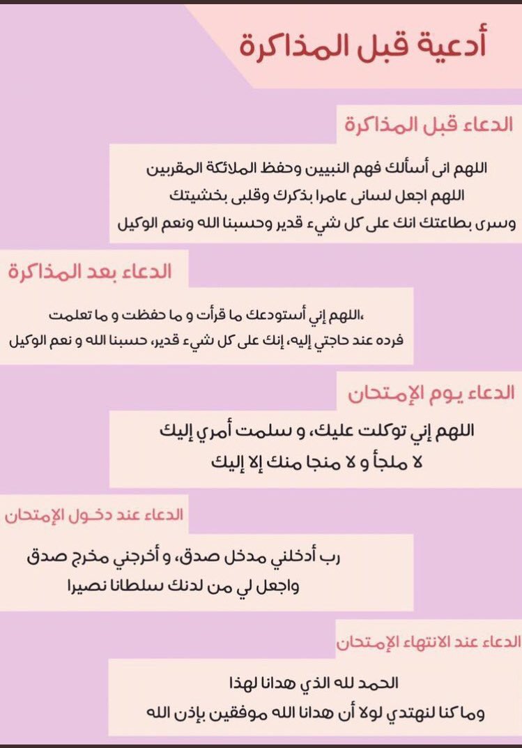 دعاء المذاكرة