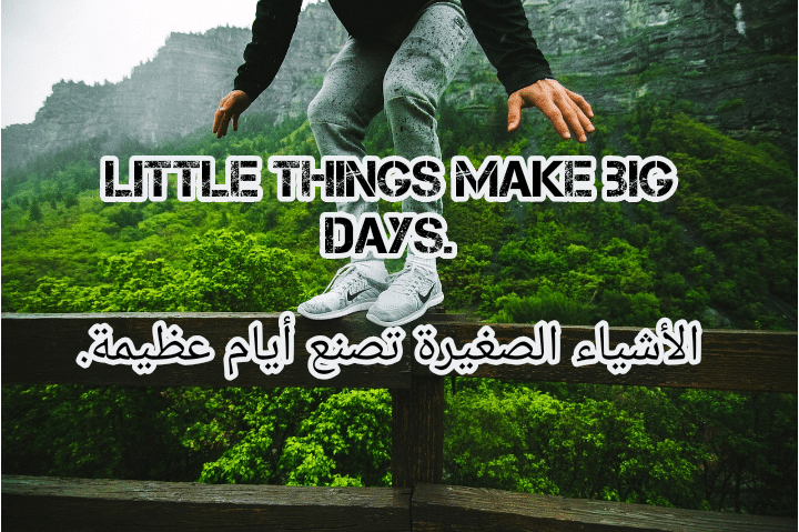 عبارات تحفيزية بالإنجليزي