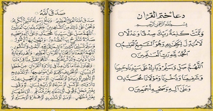 دعاء ختم القرآن