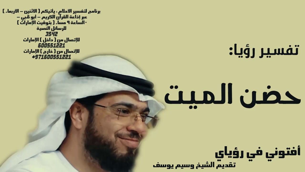 تفسير حلم رؤية معانقة الميت في المنام