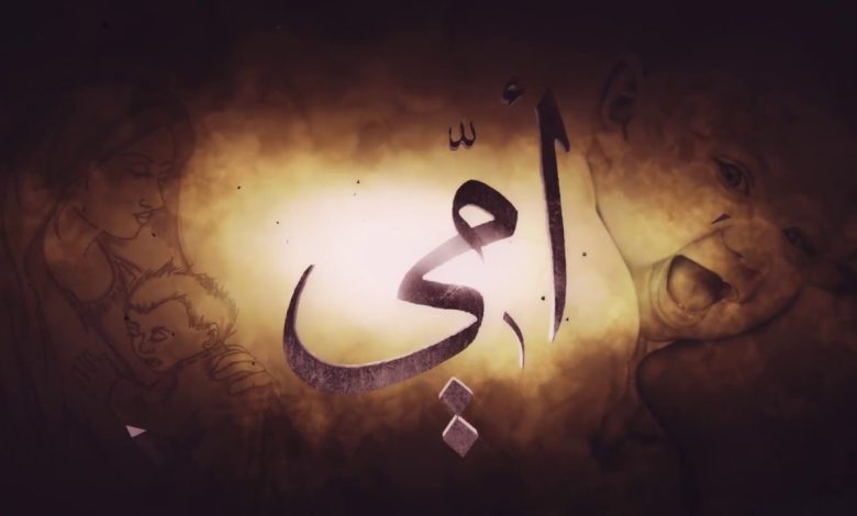 تفسير رؤية الام المتوفية في المنام لابن سيرين