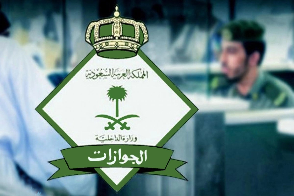 دوام الجوازات في عيد الاضحى