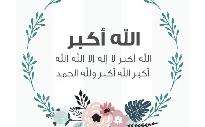 انواع التكبير في عشر ذي الحجة وصيغتها ولماذا شرع التكبير