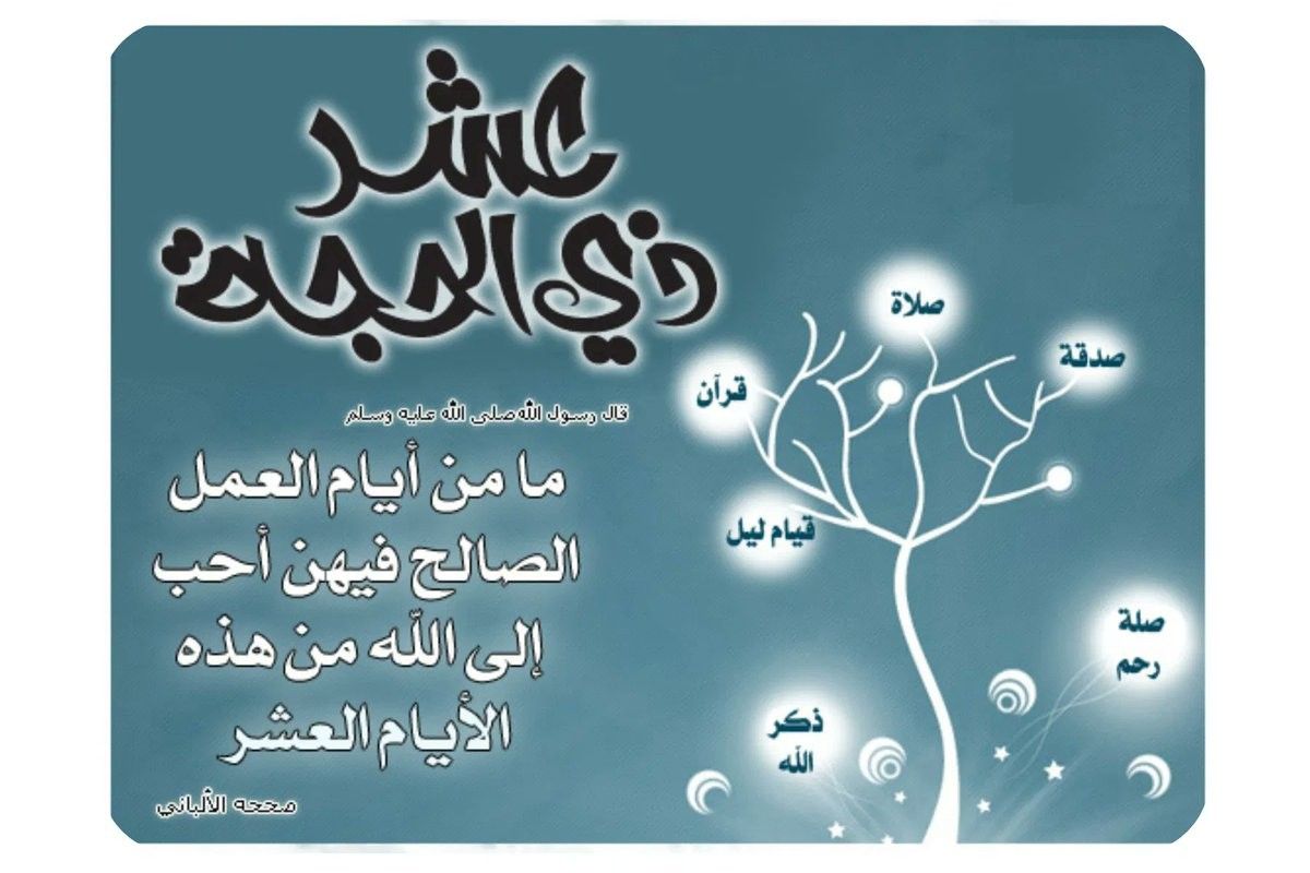 افضل ذكر في العشر من ذي الحجة