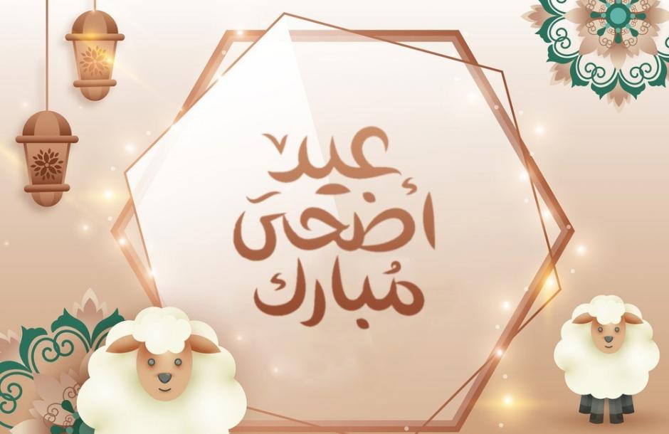 موعد عيد الاضحى 2025 في اسبانيا