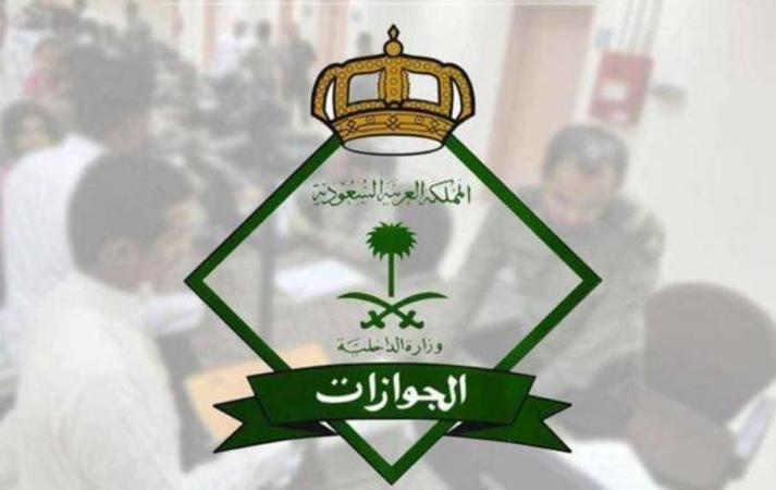 دوام الجوازات في عيد الاضحى