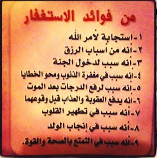 فوائد الاستغفار 1000 مرة