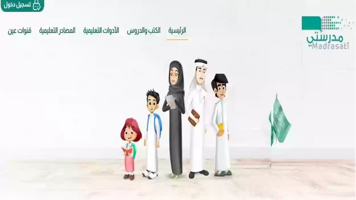 كيف اعرف ان لدي واجب في منصة مدرستي 1446