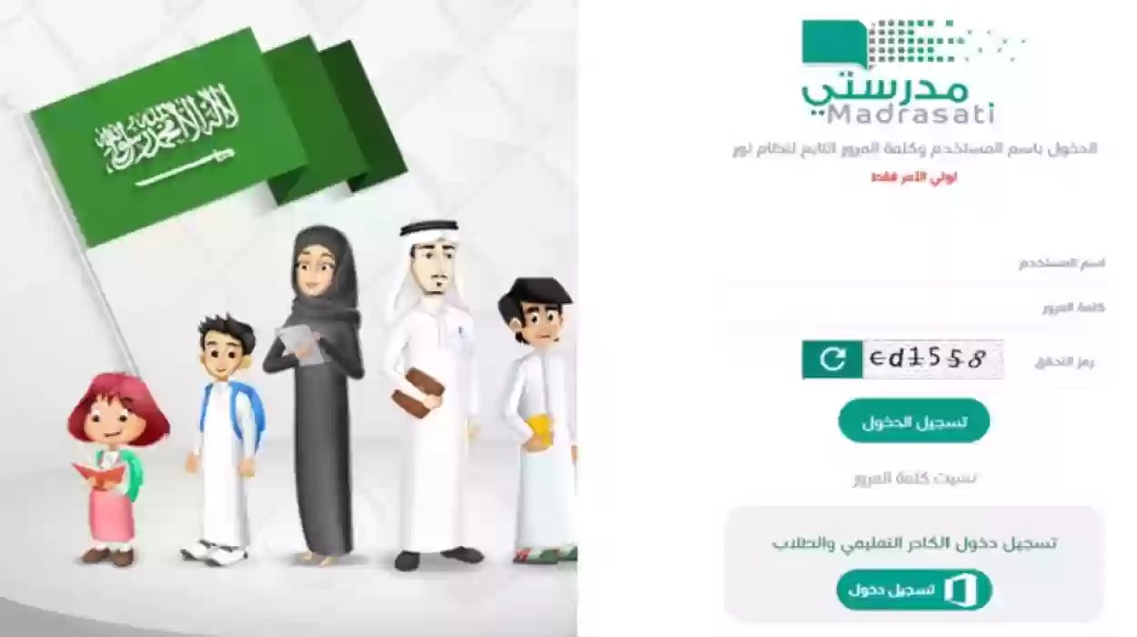 كيف اعرف ان لدي واجب في منصة مدرستي 1446