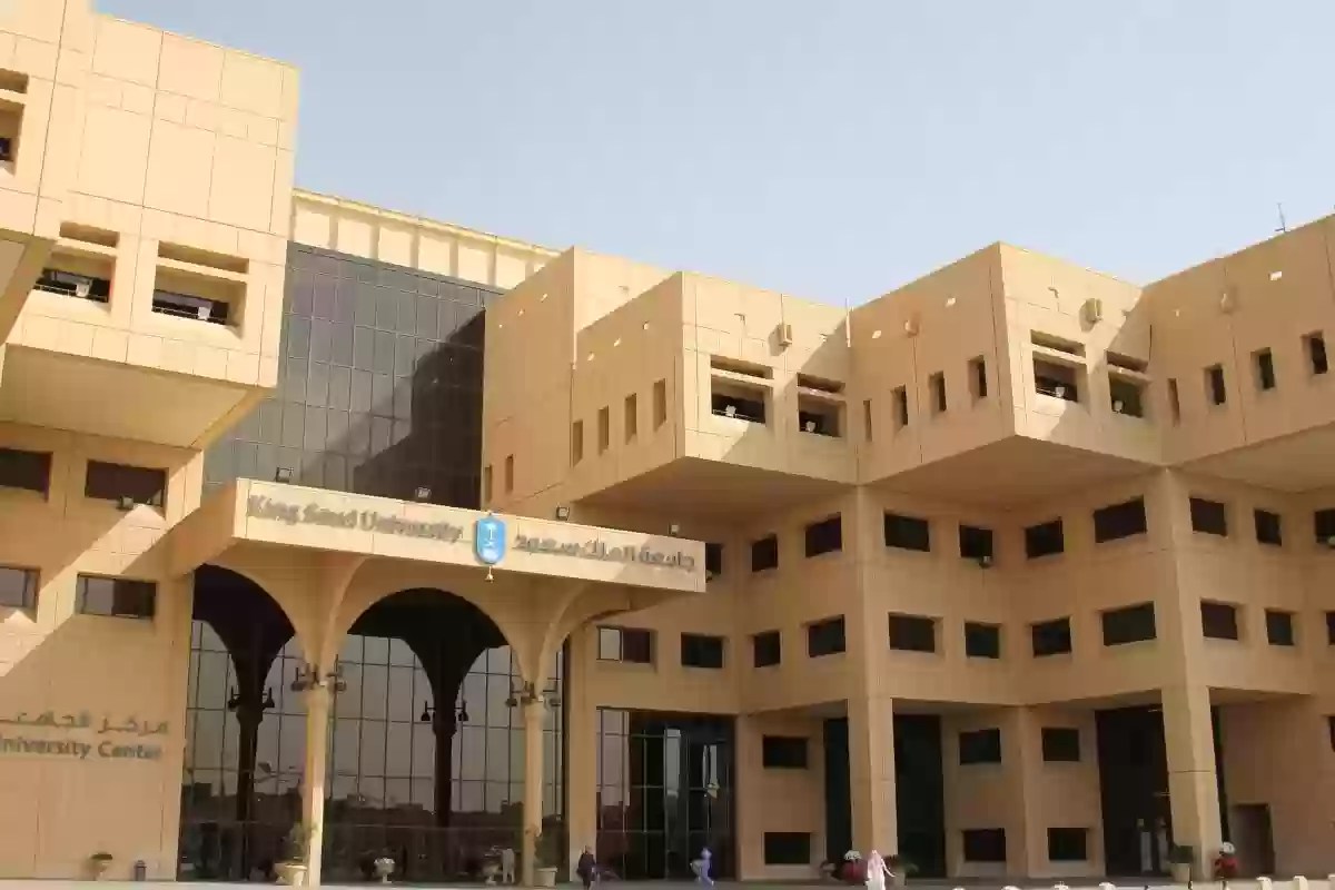 أدنى نسب قبول جامعة الملك سعود