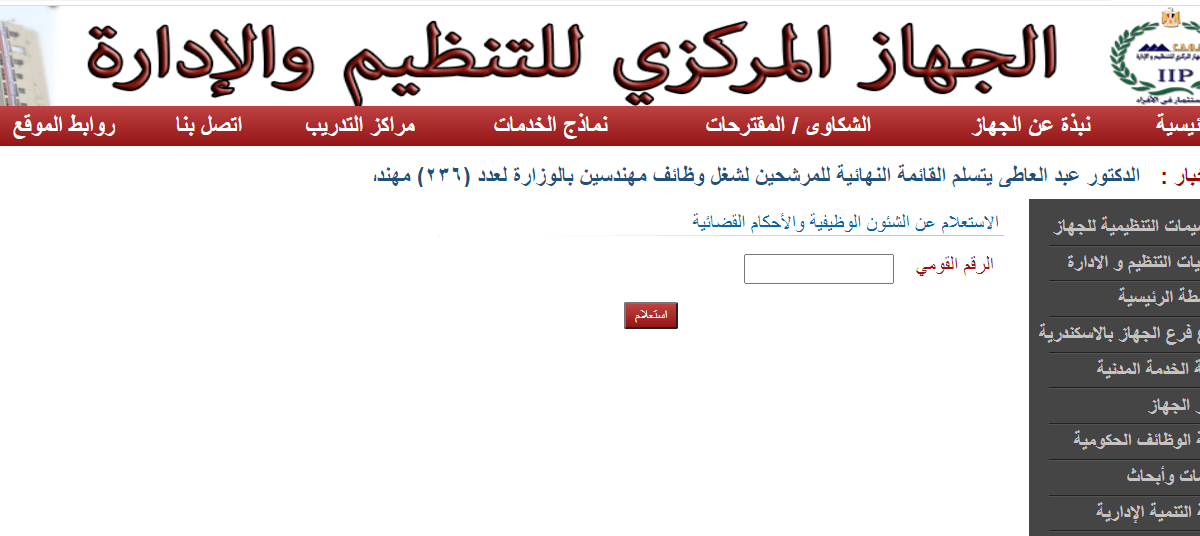 رابط الاستعلام عن الترقيات بالرقم القومي 2025