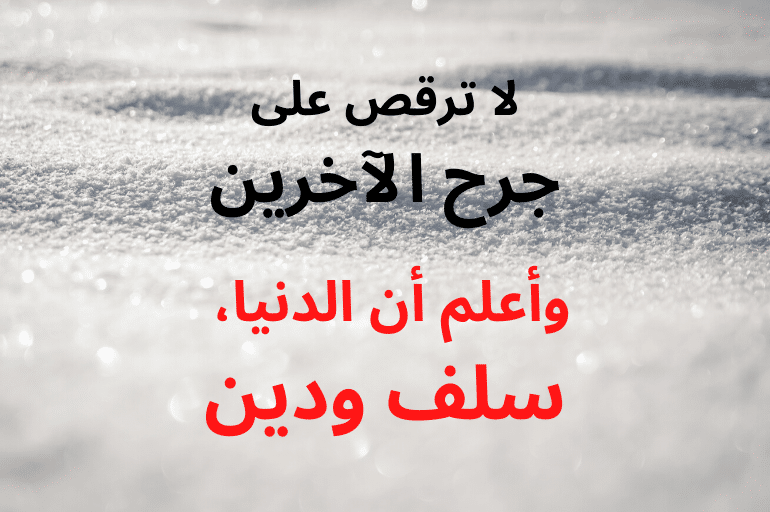 حالات واتس اب عن الدنيا