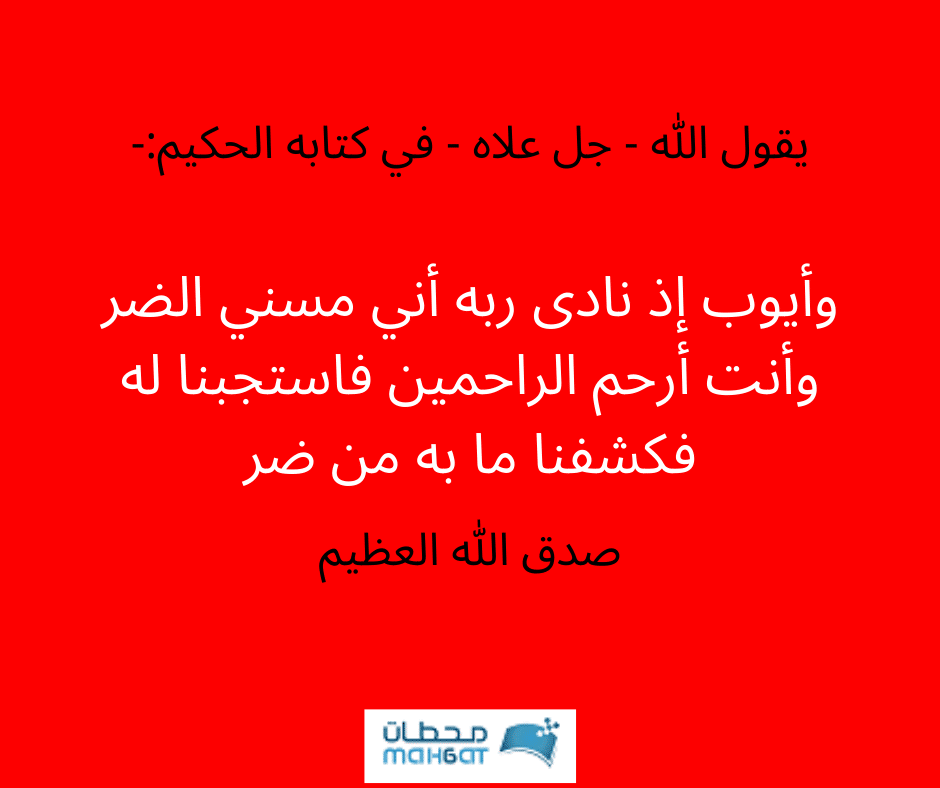 أدعية "اللهم إشفي مرضانا - أنت الشافي" مستجابة بإذن الله