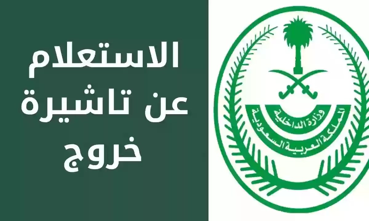 كم غرامة الغاء تاشيرة خروج وعودة