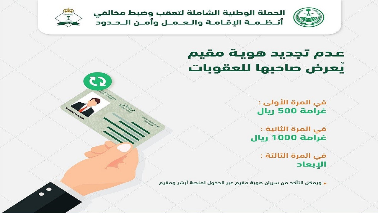 كم غرامة عدم اصدار الاقامة خلال 90 يوم