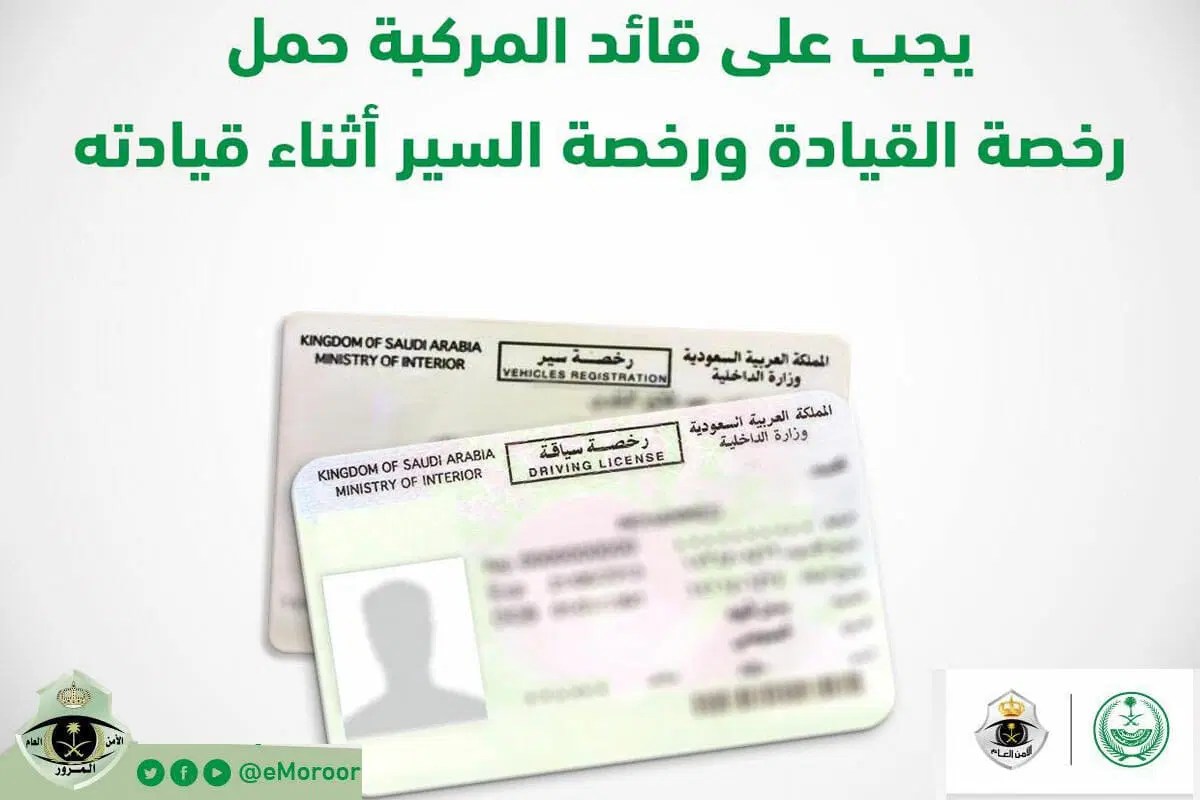 كم غرامة القيادة بدون رخصة في السعودية