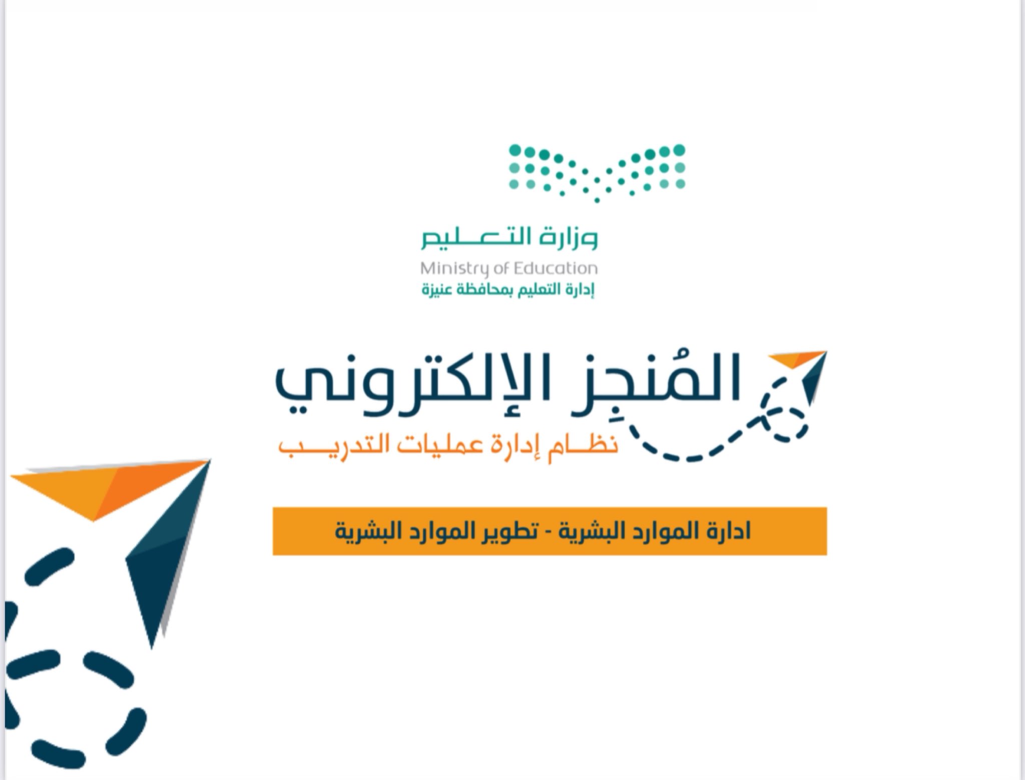 المنجز الإلكتروني بجدة بنات